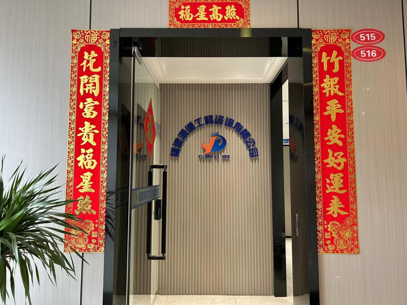 宁德办公室